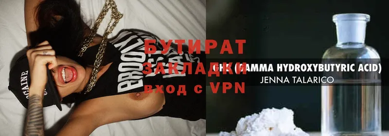 Бутират 99% Разумное